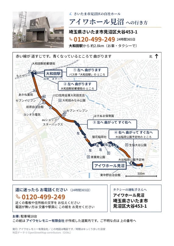 アイワホール見沼への行き方をまとめたA4サイズの道案内シート