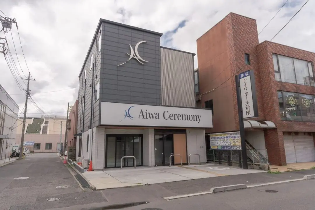 アイワホール新座の外観