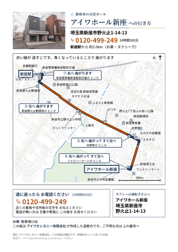 アイワホール新座への行き方をまとめたA4サイズの道案内シート