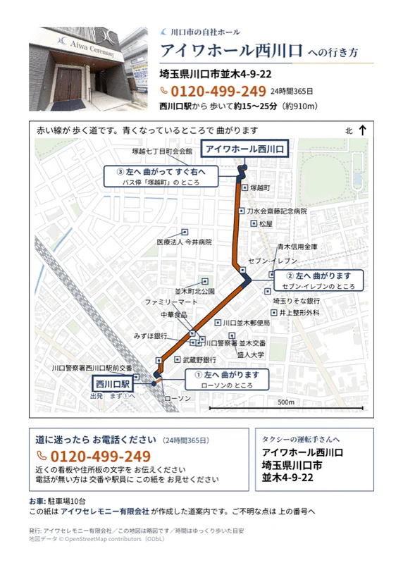 アイワホール西川口への行き方をまとめたA4サイズの道案内シート