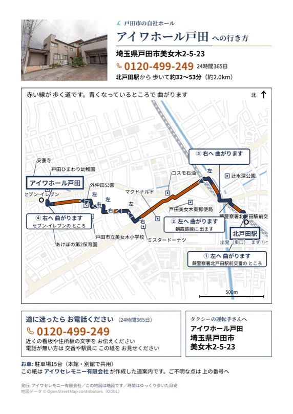 アイワホール戸田への行き方をまとめたA4サイズの道案内シート