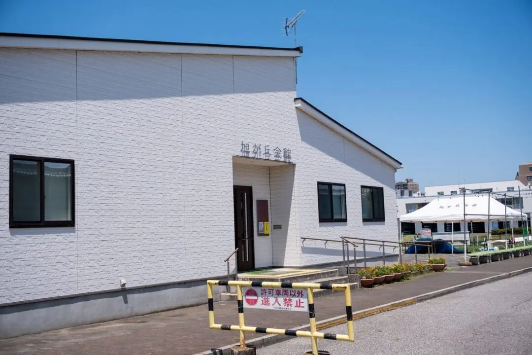 旭が丘会館の建物の全景