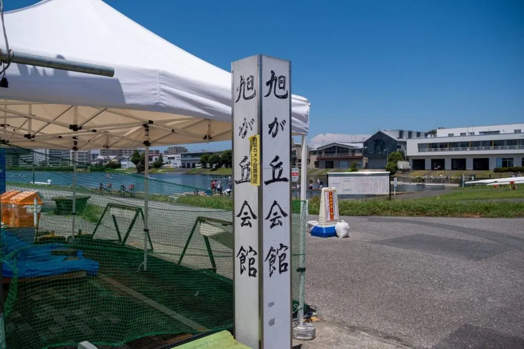旭が丘会館の入口の看板