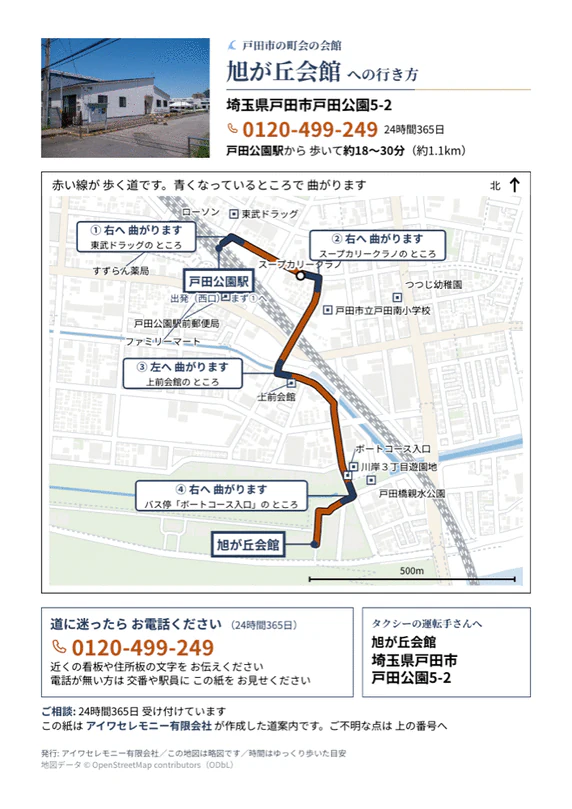 旭が丘会館への行き方をまとめたA4サイズの道案内シート