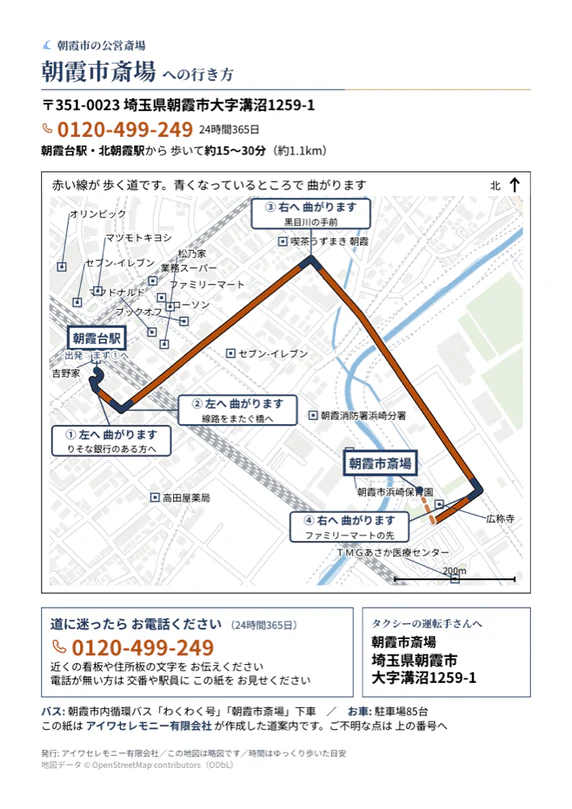 朝霞市斎場への行き方をまとめたA4サイズの道案内シート