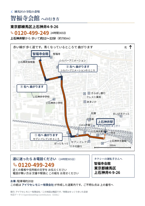 智福寺会館への行き方をまとめたA4サイズの道案内シート
