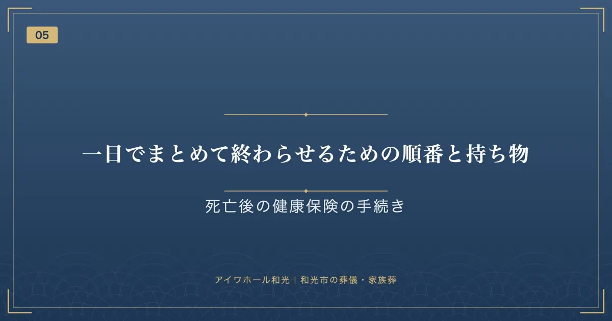 一日でまとめて終わらせるための順番と持ち物