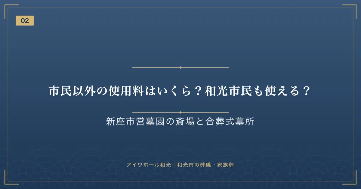 市民以外の使用料はいくら?和光市民も使える?