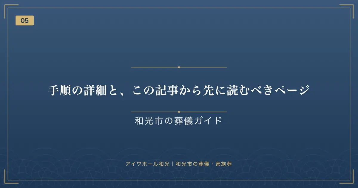 手順の詳細と、この記事から先に読むべきページ