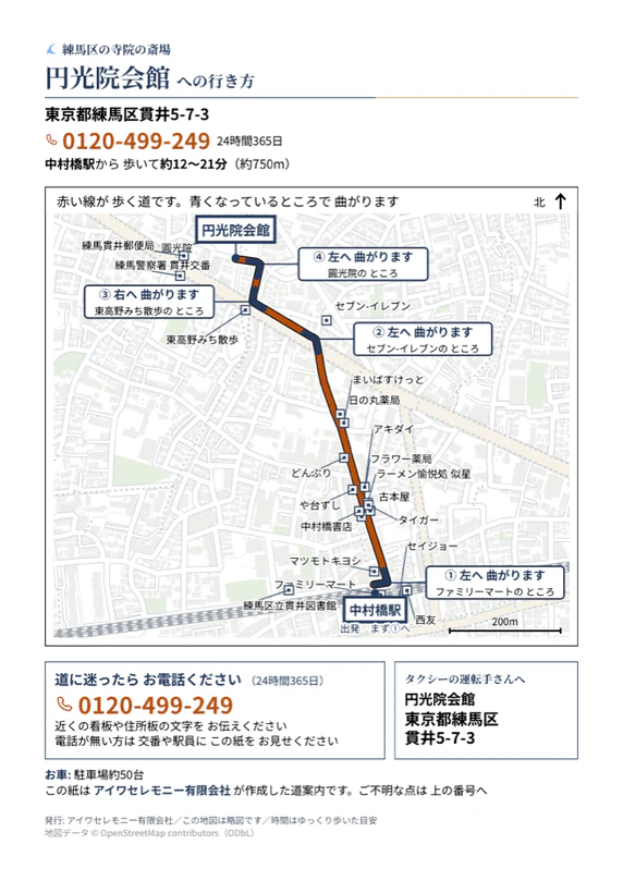 円光院会館への行き方をまとめたA4サイズの道案内シート