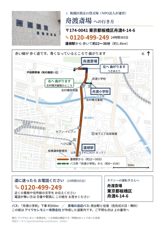 舟渡斎場への行き方をまとめたA4サイズの道案内シート