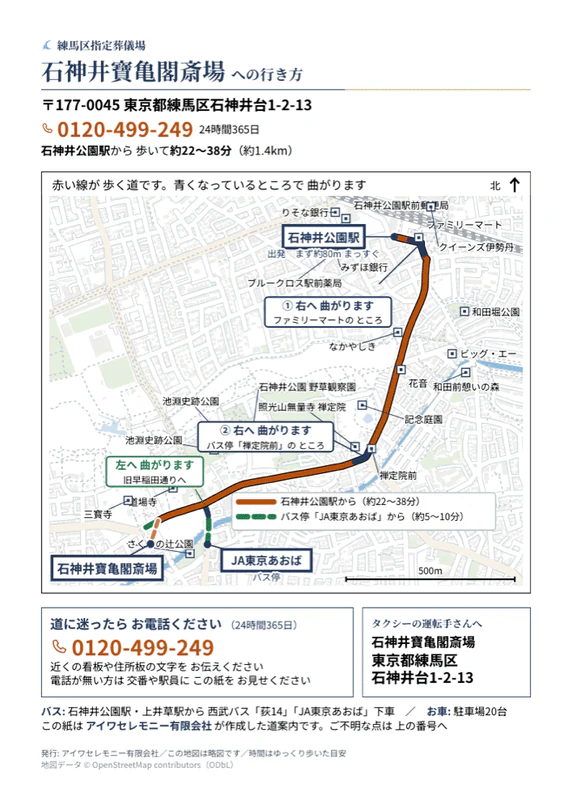 石神井寶亀閣斎場への行き方をまとめたA4サイズの道案内シート