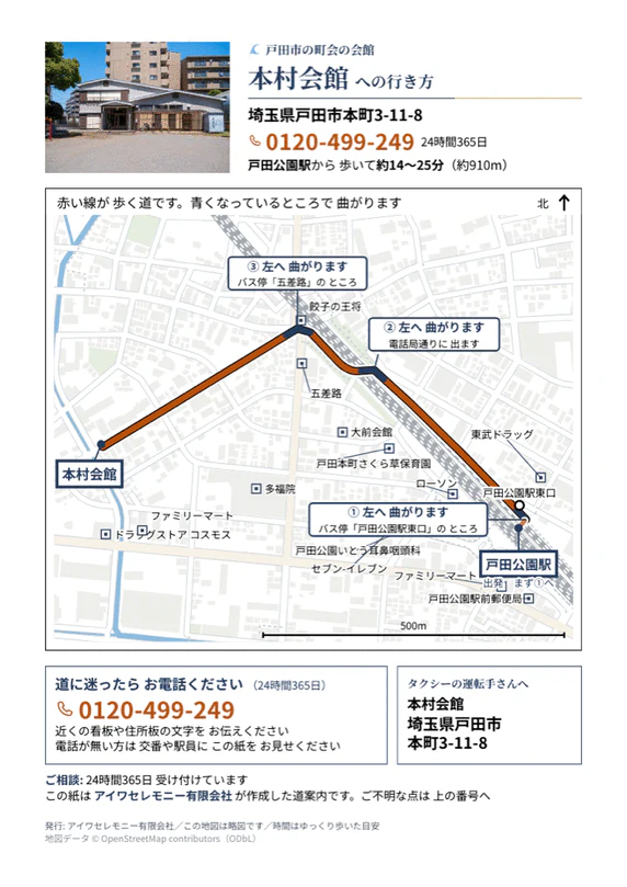 本村会館への行き方をまとめたA4サイズの道案内シート