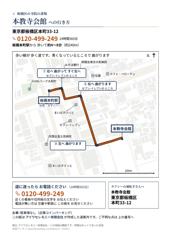 本教寺会館への行き方をまとめたA4サイズの道案内シート