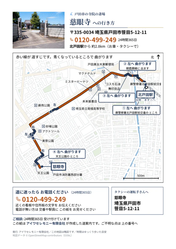 慈眼寺への行き方をまとめたA4サイズの道案内シート