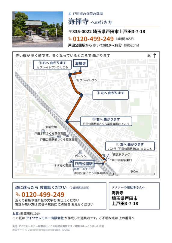 海禅寺への行き方をまとめたA4サイズの道案内シート