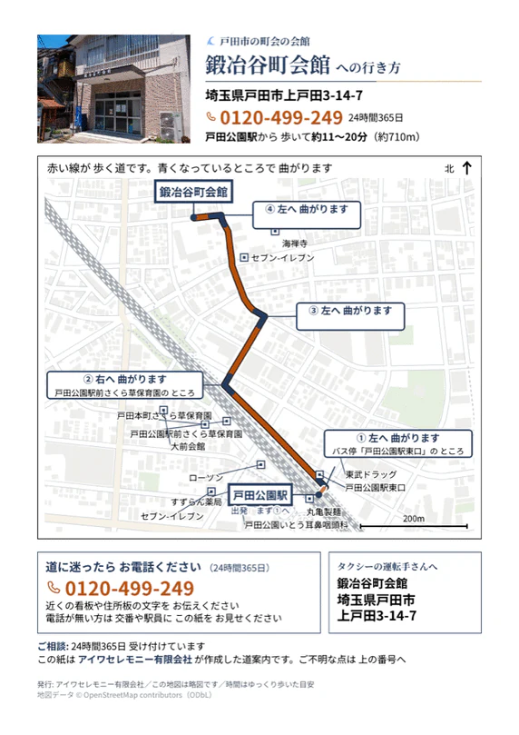 鍛冶谷町会館への行き方をまとめたA4サイズの道案内シート