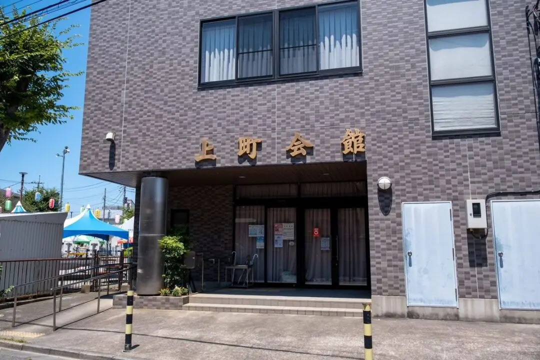 上町会館の正面