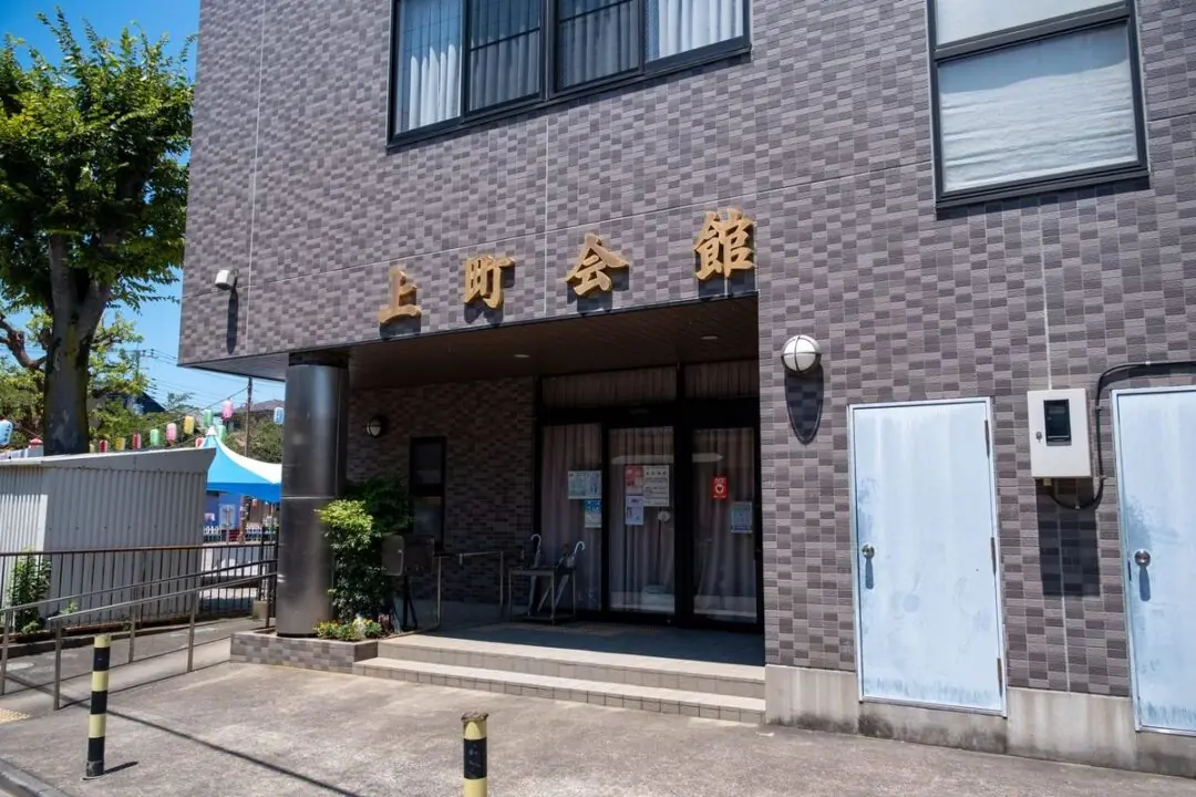上町会館の館名板