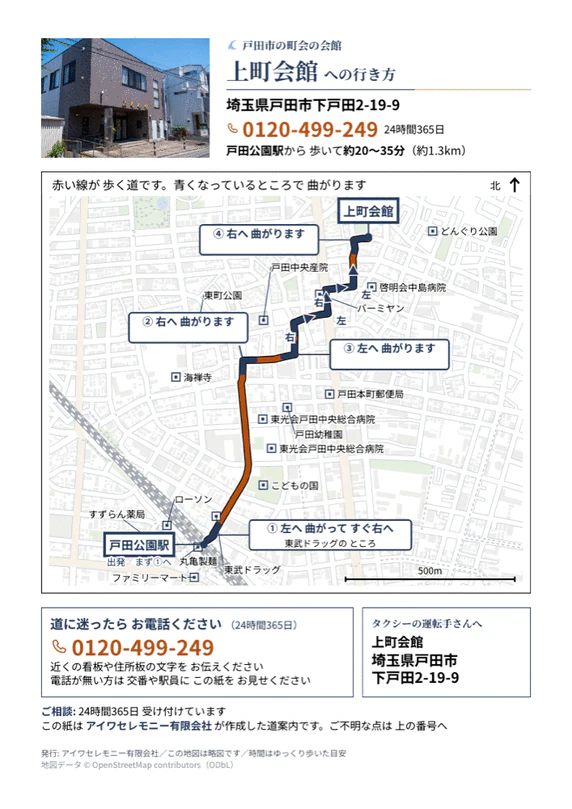 上町会館への行き方をまとめたA4サイズの道案内シート