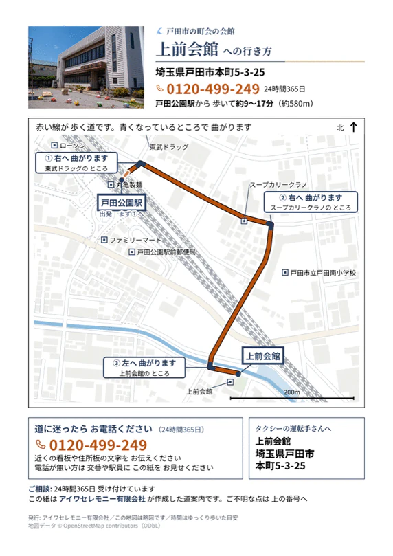 上前会館への行き方をまとめたA4サイズの道案内シート