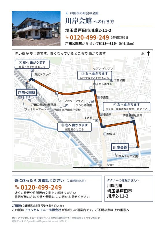 川岸会館への行き方をまとめたA4サイズの道案内シート