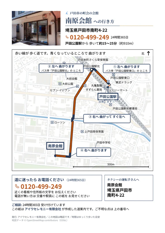 南原会館への行き方をまとめたA4サイズの道案内シート