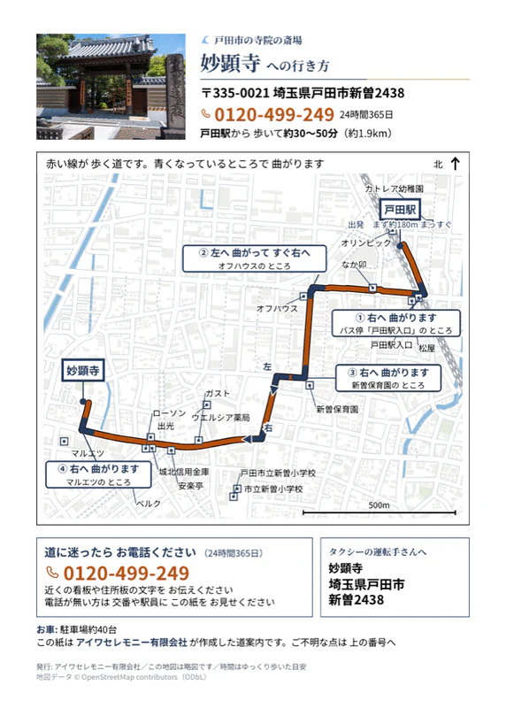 妙顕寺への行き方をまとめたA4サイズの道案内シート