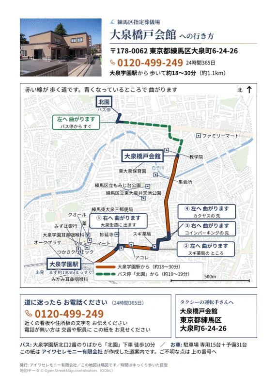 大泉橋戸会館への行き方をまとめたA4サイズの道案内シート