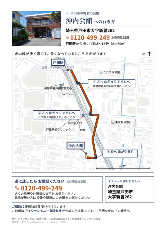 沖内会館への行き方をまとめたA4サイズの道案内シート