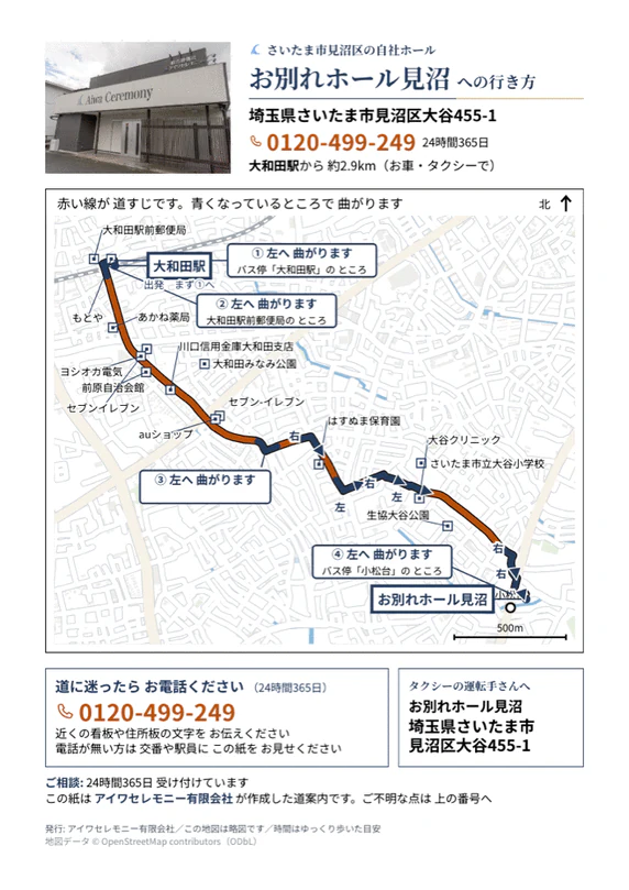 お別れホール見沼への行き方をまとめたA4サイズの道案内シート