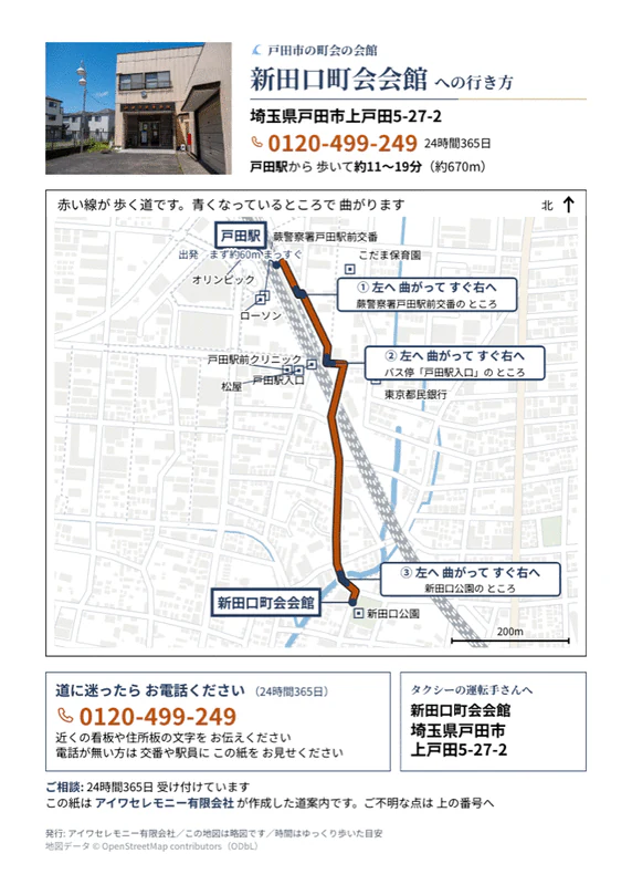 新田口町会会館への行き方をまとめたA4サイズの道案内シート