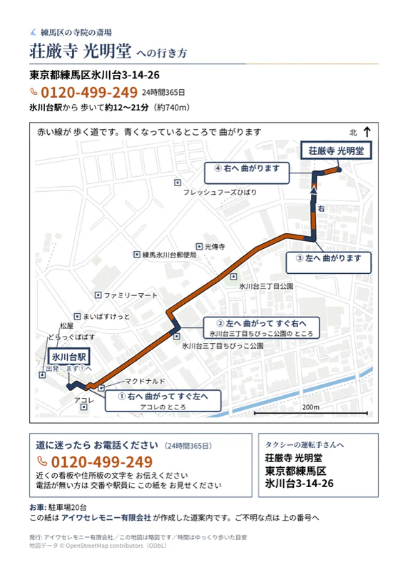荘厳寺 光明堂への行き方をまとめたA4サイズの道案内シート