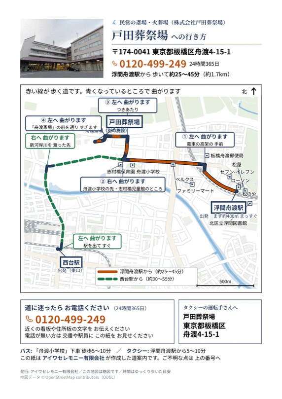 戸田葬祭場への行き方をまとめたA4サイズの道案内シート