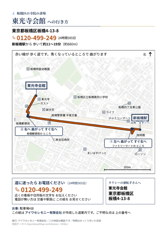 東光寺会館への行き方をまとめたA4サイズの道案内シート