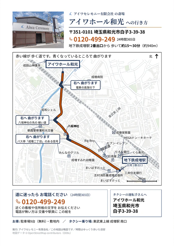 アイワホール和光への行き方をまとめたA4サイズの道案内シート