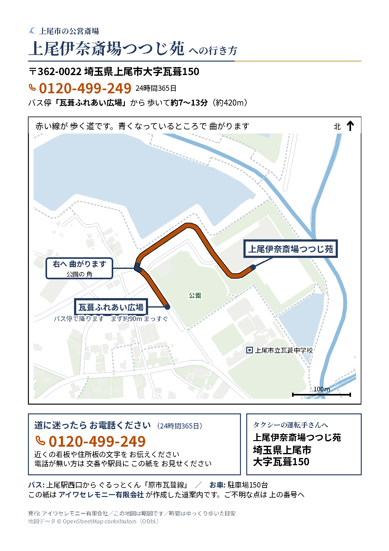 上尾伊奈斎場つつじ苑への道順(バス停「瓦葺ふれあい広場」から約420m・徒歩約7〜13分)の地図つき案内シート