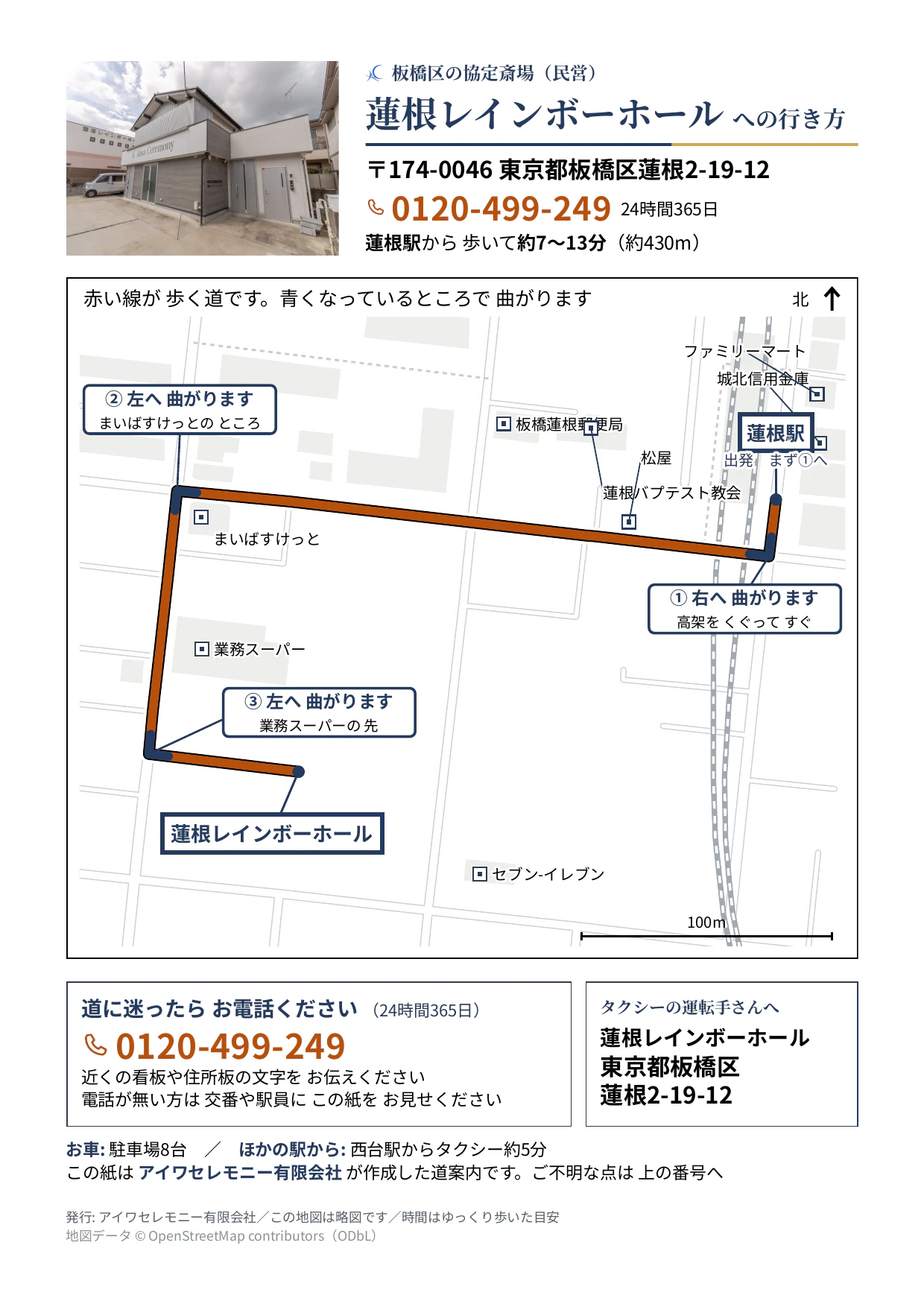 蓮根レインボーホールへの行き方をまとめたA4サイズの道案内シート