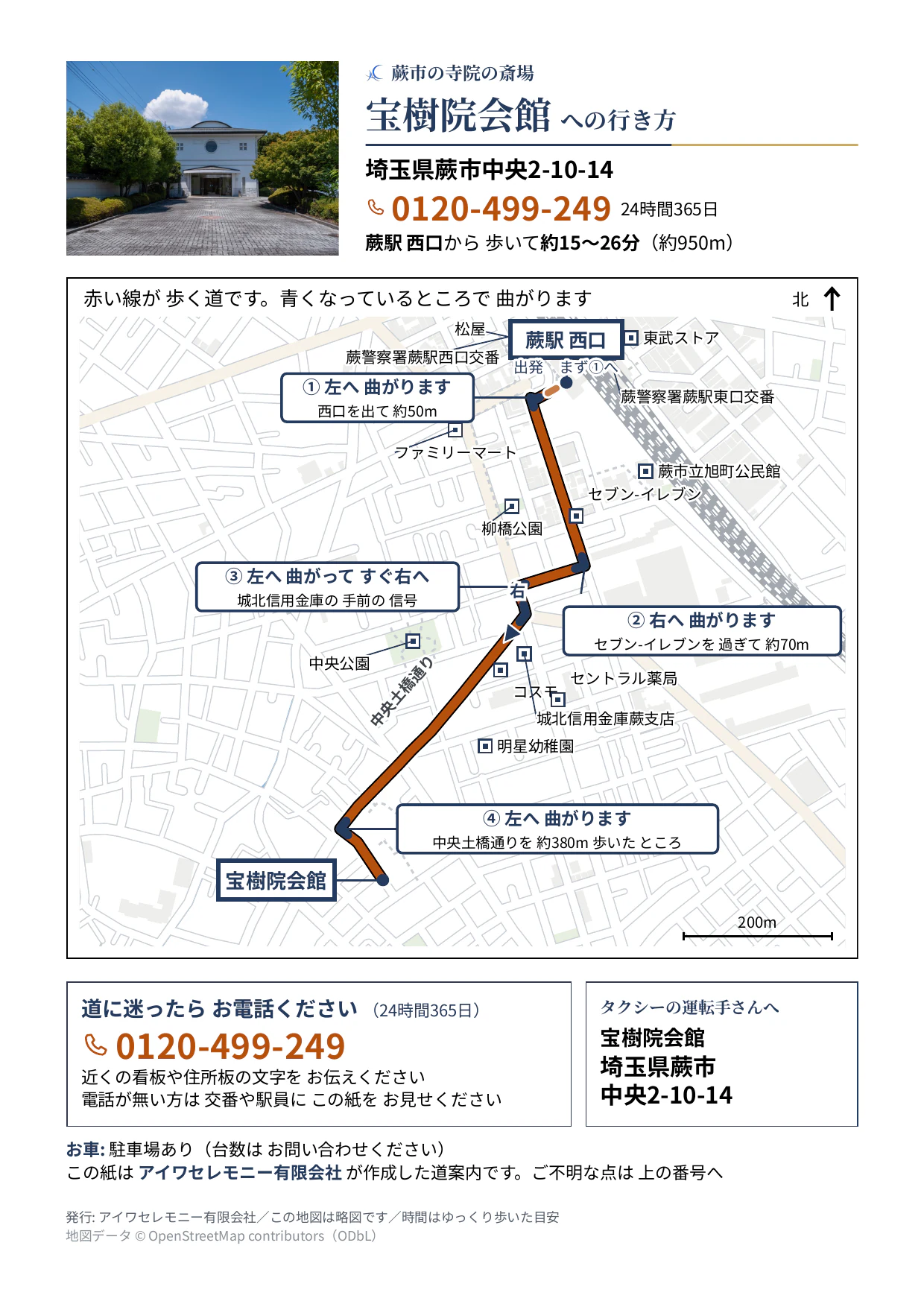 蕨駅 西口から宝樹院会館までの道順を示した地図（約950m・歩いて約15〜26分）