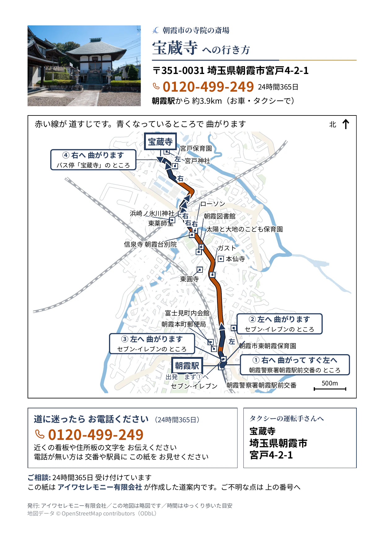 宝蔵寺への行き方をまとめたA4サイズの道案内シート