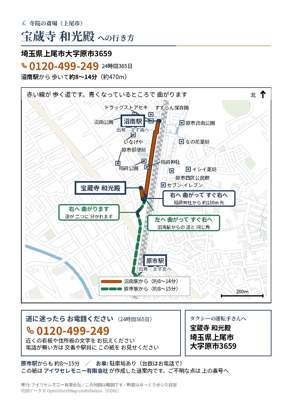 沼南駅から宝蔵寺 和光殿までの道順を示した地図(約470m・歩いて約8〜14分。原市駅からの道順も破線で掲載)