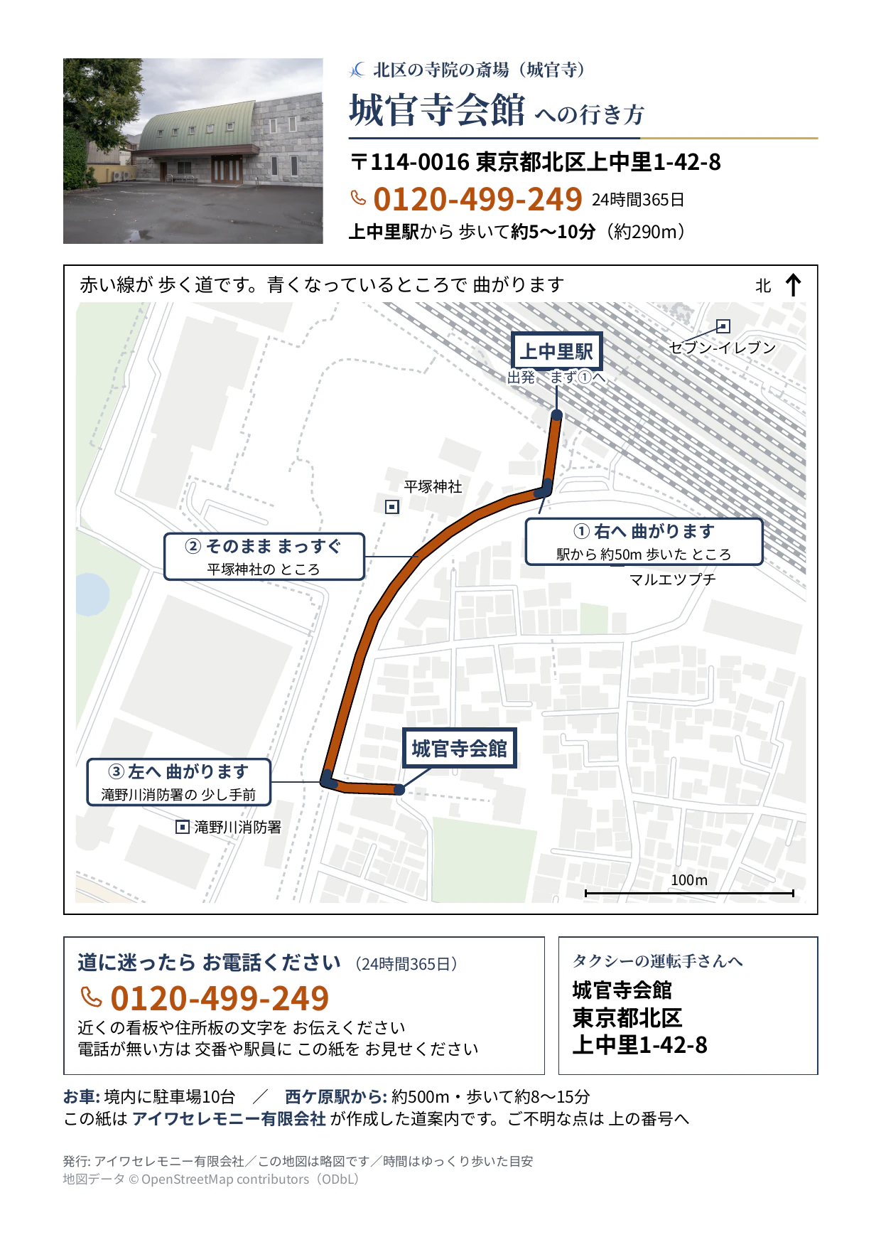上中里駅から城官寺会館までの道順を示した地図（約290m・歩いて約5〜10分）