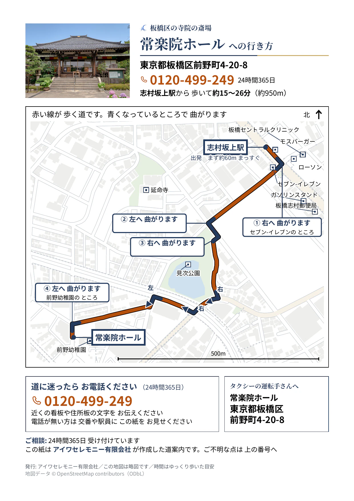 常楽院ホールへの行き方をまとめたA4サイズの道案内シート