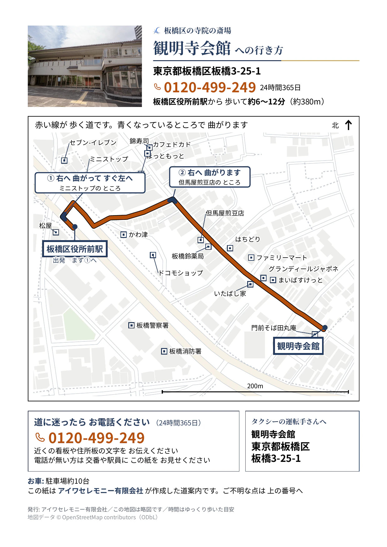 観明寺会館への行き方をまとめたA4サイズの道案内シート