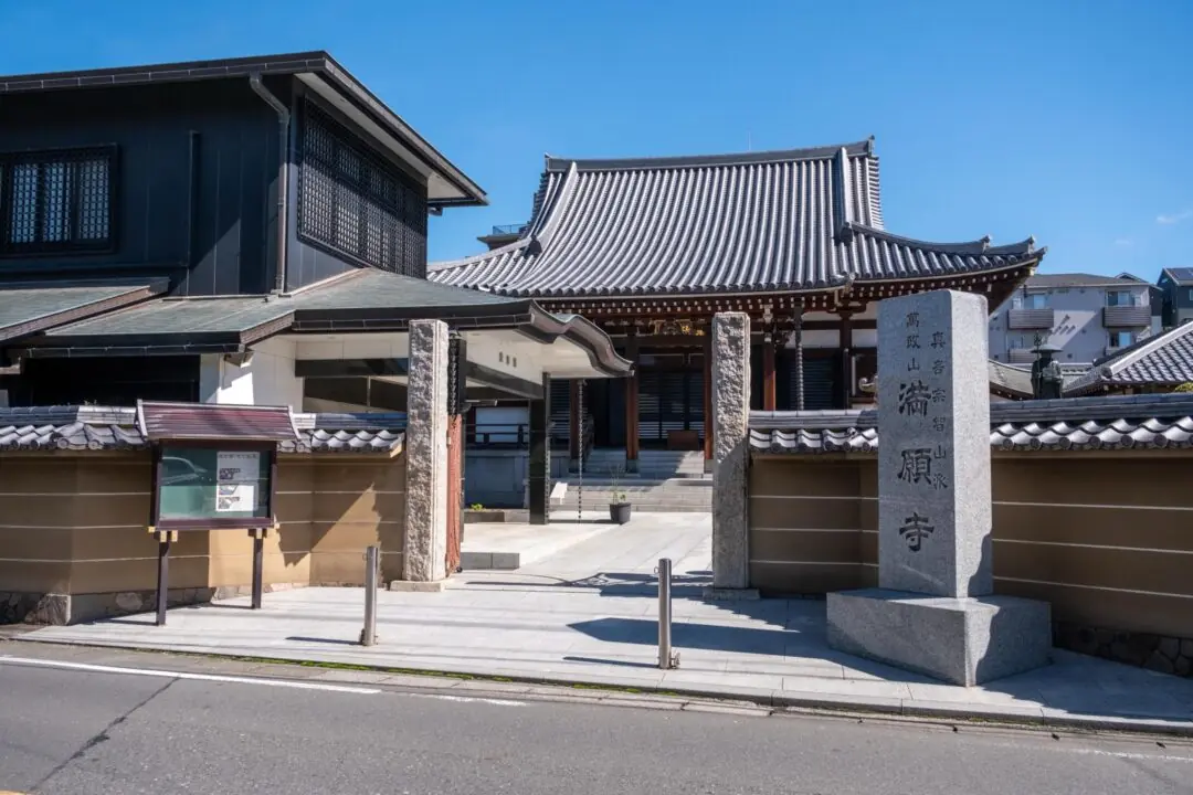 満願寺 観音堂斎場の山門と寺号標