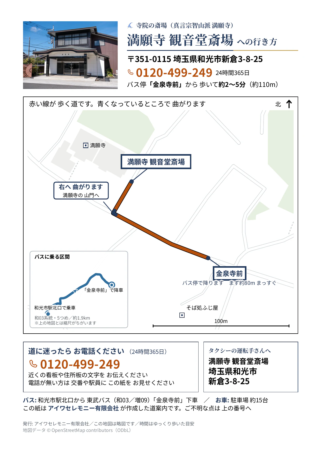 満願寺 観音堂斎場への行き方をまとめたA4サイズの道案内シート