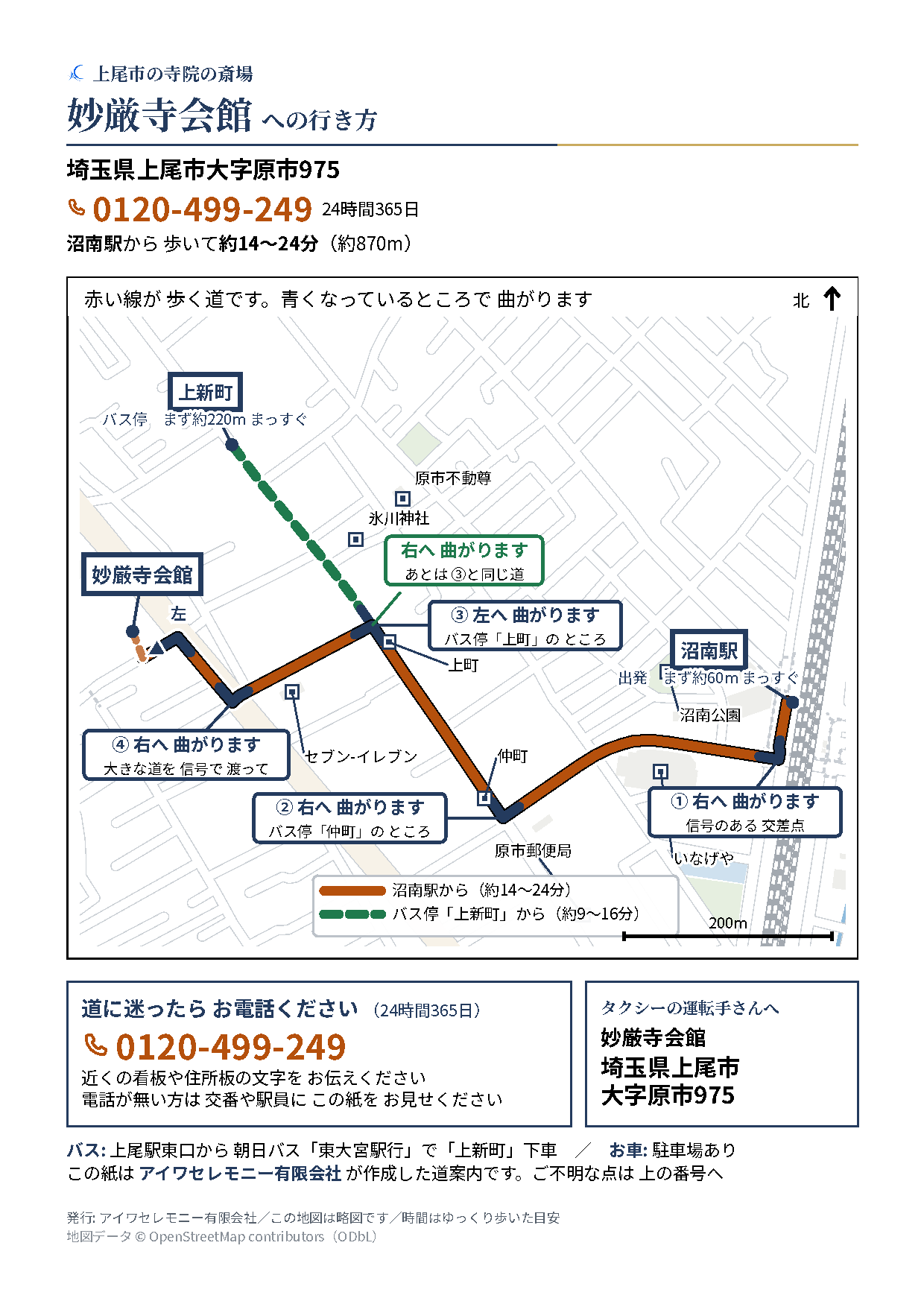 沼南駅から妙厳寺会館までの道順を示した地図(約870m・歩いて約14〜24分。バス停「上新町」からの道順も緑の破線で掲載)