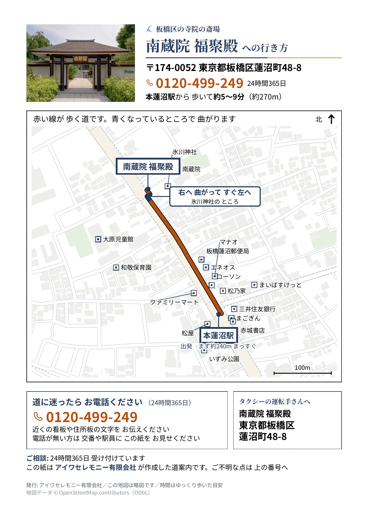 南蔵院 福聚殿への行き方をまとめたA4サイズの道案内シート