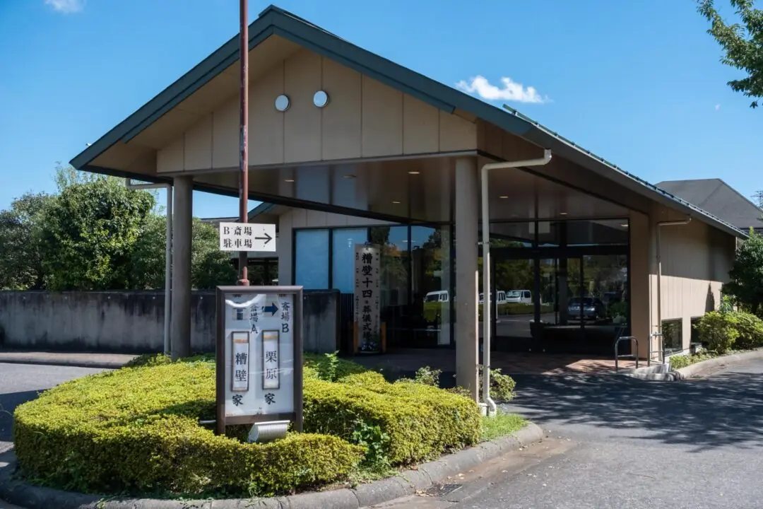 新座市営墓園 斎場の玄関前