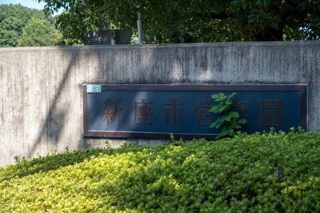 新座市営墓園 斎場の墓園の銘板